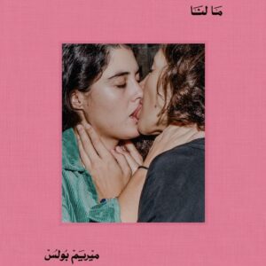 MYRIAM BOULOS -  WHAT'S OURS